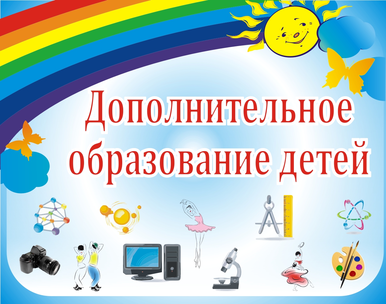 МОБУ Гонжинская СОШ - Дополнительное образование